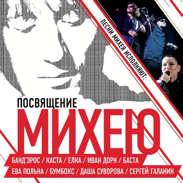 Баста — Мама